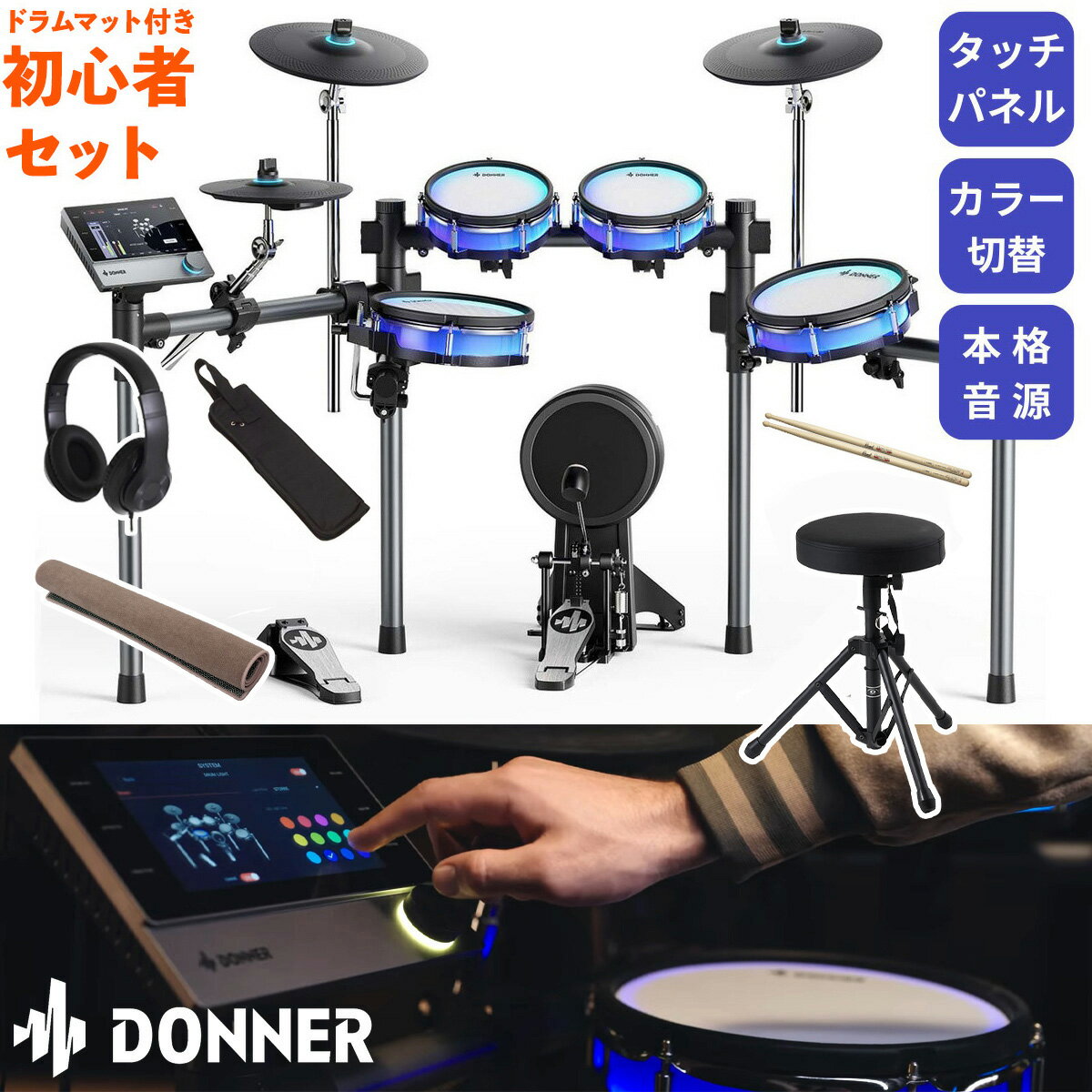 楽天市場】電子ドラム donner（ドラム｜楽器・音響機器）の通販