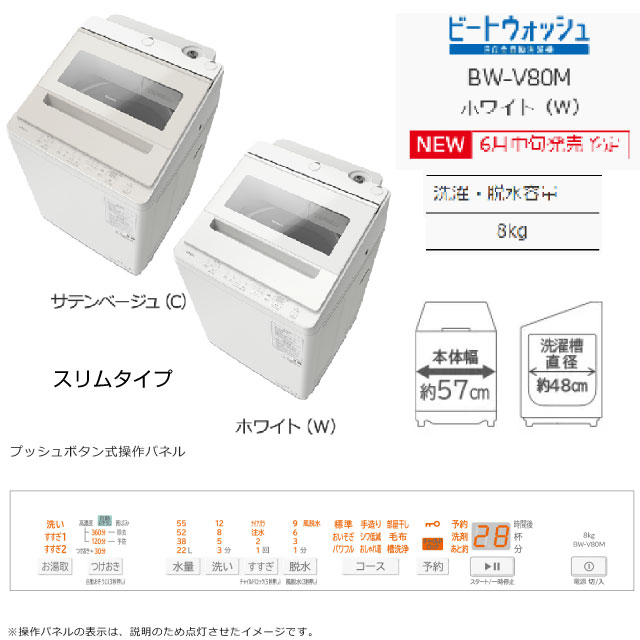 楽天市場】[BW-V80M-W] ビートウォッシュ 日立 洗濯機 縦型 全自動洗濯
