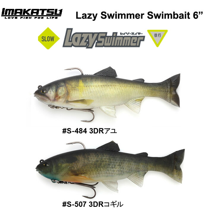 楽天市場】イマカツ レイジースイマー 6インチ (1.75oz.) スロー