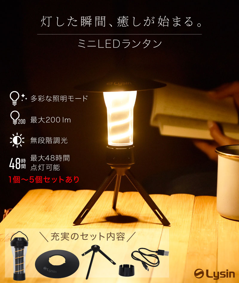 年に一度の総決算セールFINAL！】 LED ランタン ミニ サイズ USB 充電