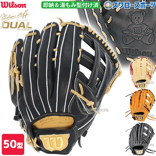 野球 ウィルソン 限定 硬式グローブ グラブ 外野手用 湯もみ型付け済