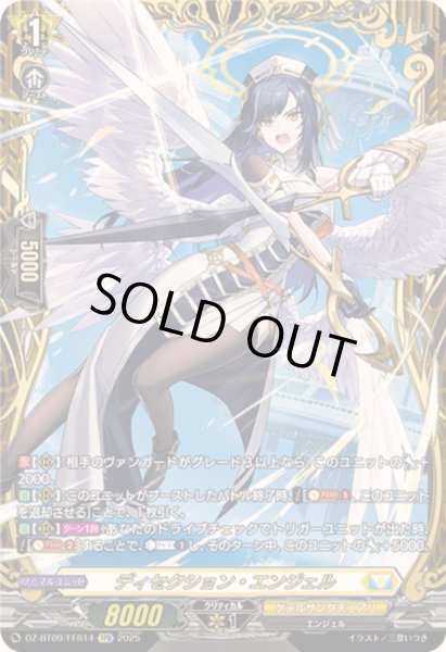 ディセクション・エンジェル【FFR】{DZ-BT09/FFR14}《ケテル