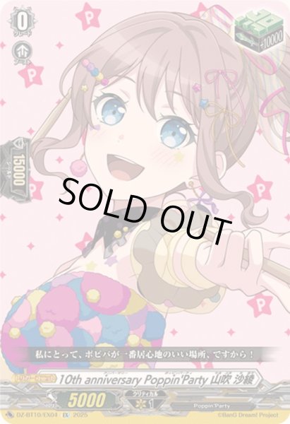 10thanniversaryPoppin'Party山吹沙綾【EX】{DZ-BT10/EX04}《その他
