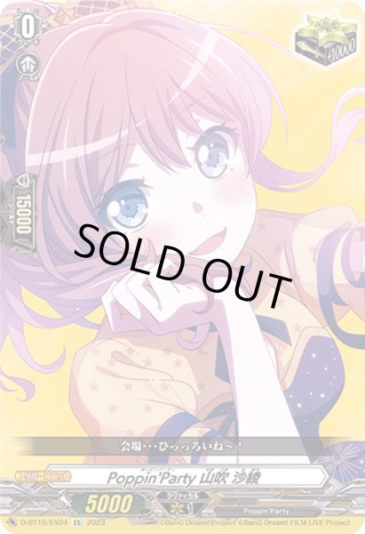 Poppin'Party山吹沙綾【EX】{D-BT10/EX04}《その他》