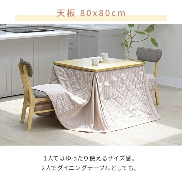 ダイニングこたつ＆こたつ布団セット 高さ調整 幅80/105/120cm 山善