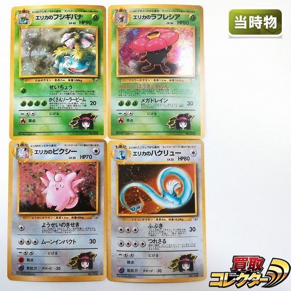 Yahoo!オークション -「エリカのフシギバナ」(ゲーム) の落札相場