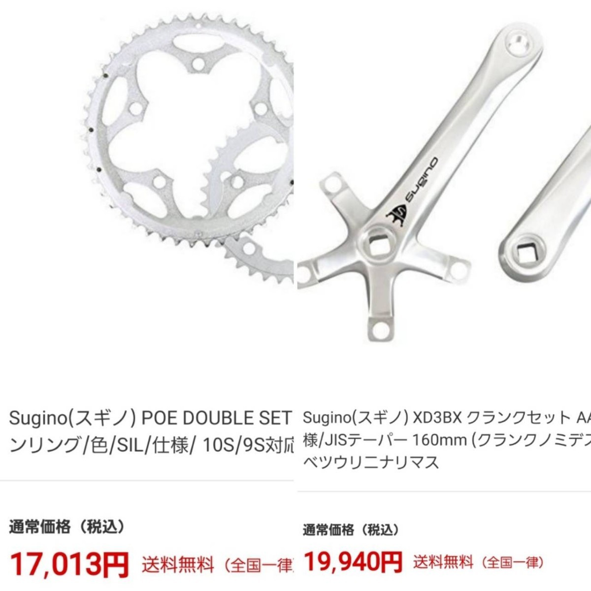 Yahoo!オークション - 美品Suginoスギノ チェーンホイール ロードバイ