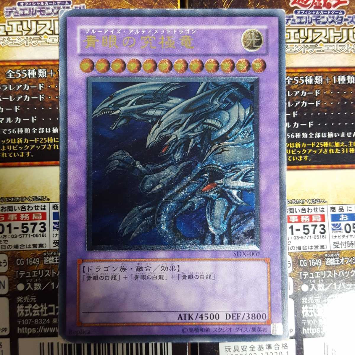 Yahoo!オークション - 遊戯王 青眼の究極竜 レリーフ アルティメット S