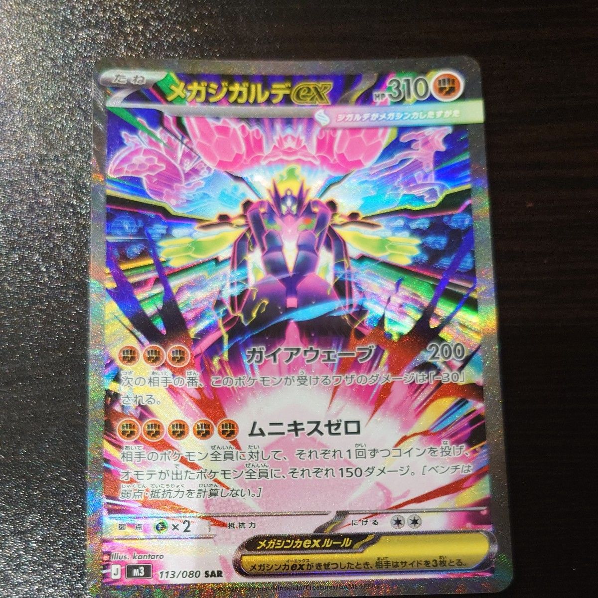 メガジガルデex SAR ポケモンカード ムニキスゼロ｜Yahoo!フリマ（旧