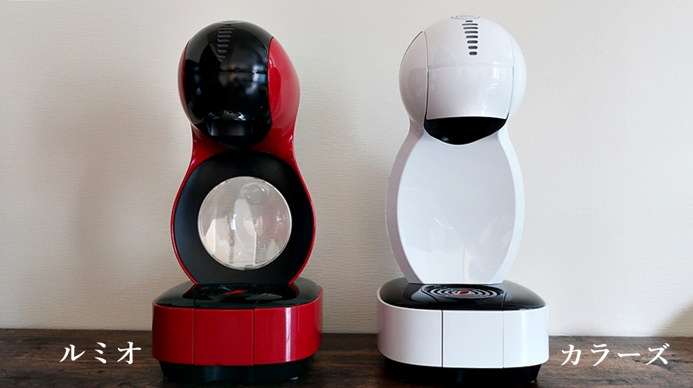 ネスカフェ ドルチェグスト ルミオとカラーズの値段と実際に使ってみた