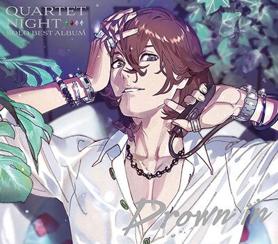 うたの☆プリンスさまっ♪ソロベストアルバム寿 嶺二「Drown in