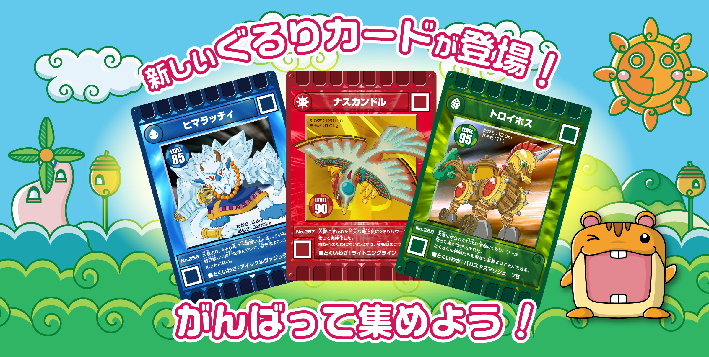 新品未使用・地域限定】ぐるり森 ヘラクレスウォーリアー 新品未使用