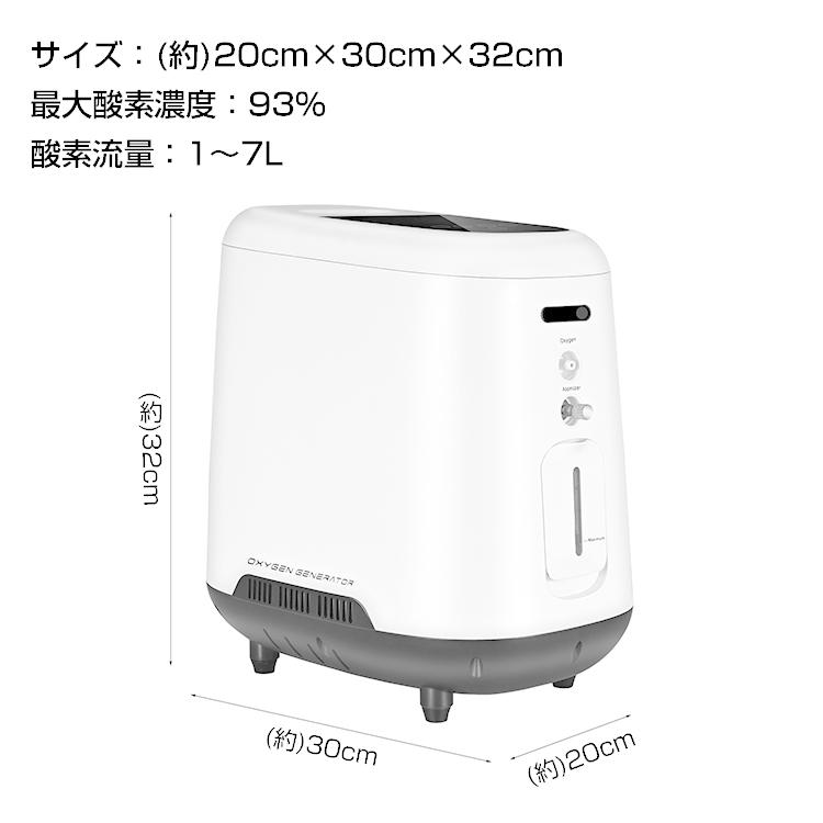 酸素発生器 家庭用 酸素吸入器 93% 7L 酸素濃縮器 24時間連続稼働 静音