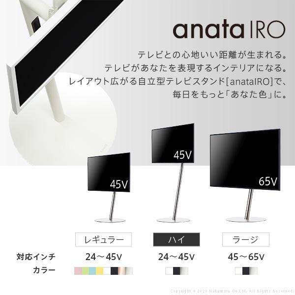 WALL テレビスタンド anata IRO ハイタイプ 24〜45インチ対応 TV