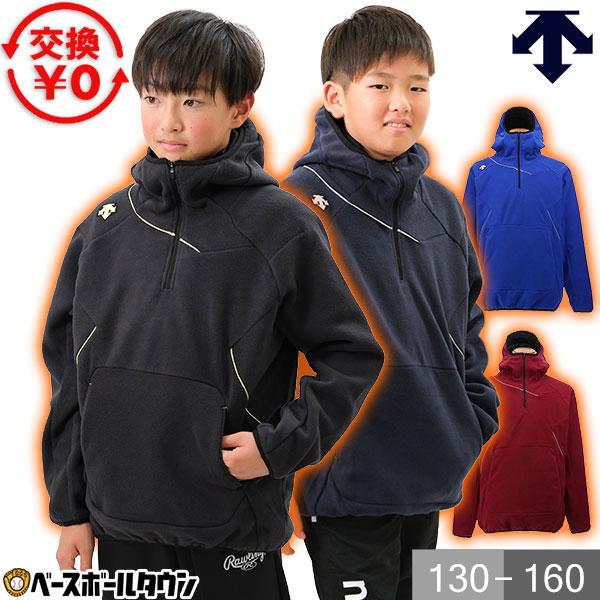 DESCENTE（デサント） 交換無料 フリースパーカー ジャケット ジュニア