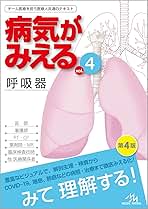 Amazon.co.jp: 病気がみえる セット
