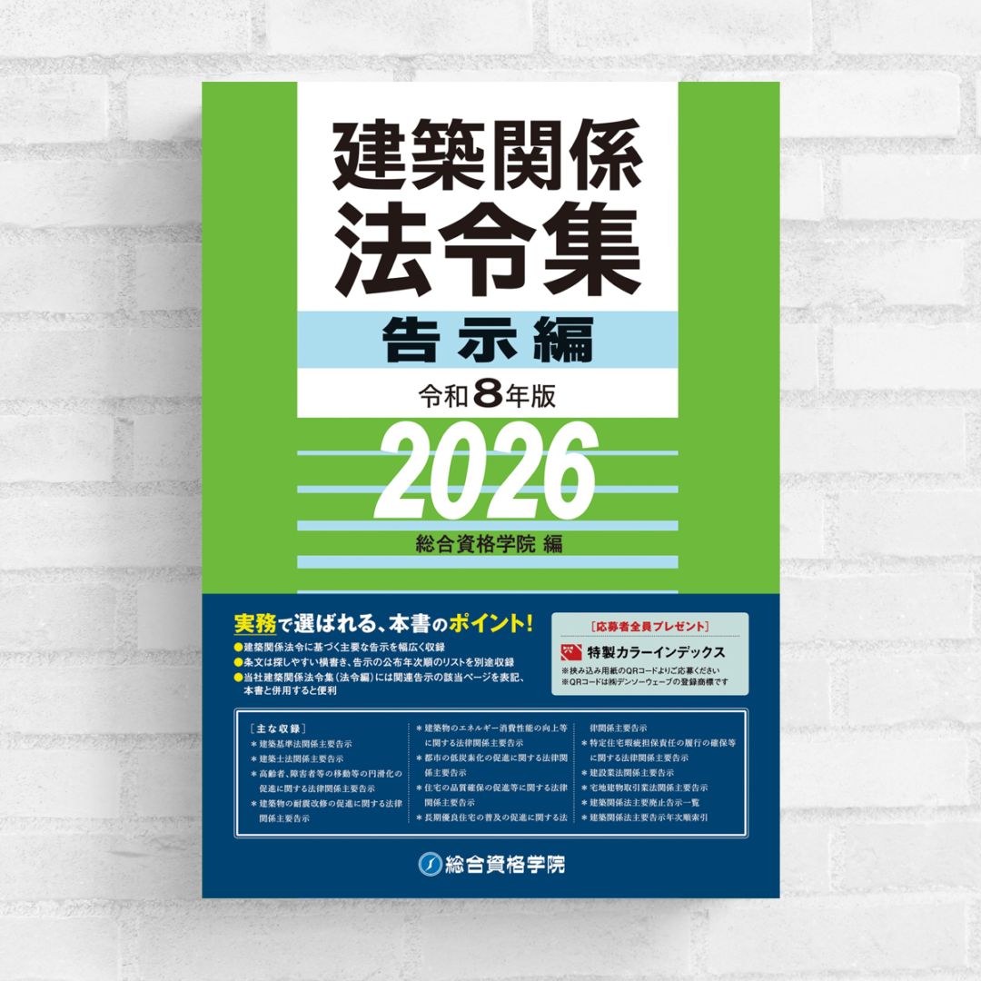 資格試験対策書 | 総合資格学院 出版サイト