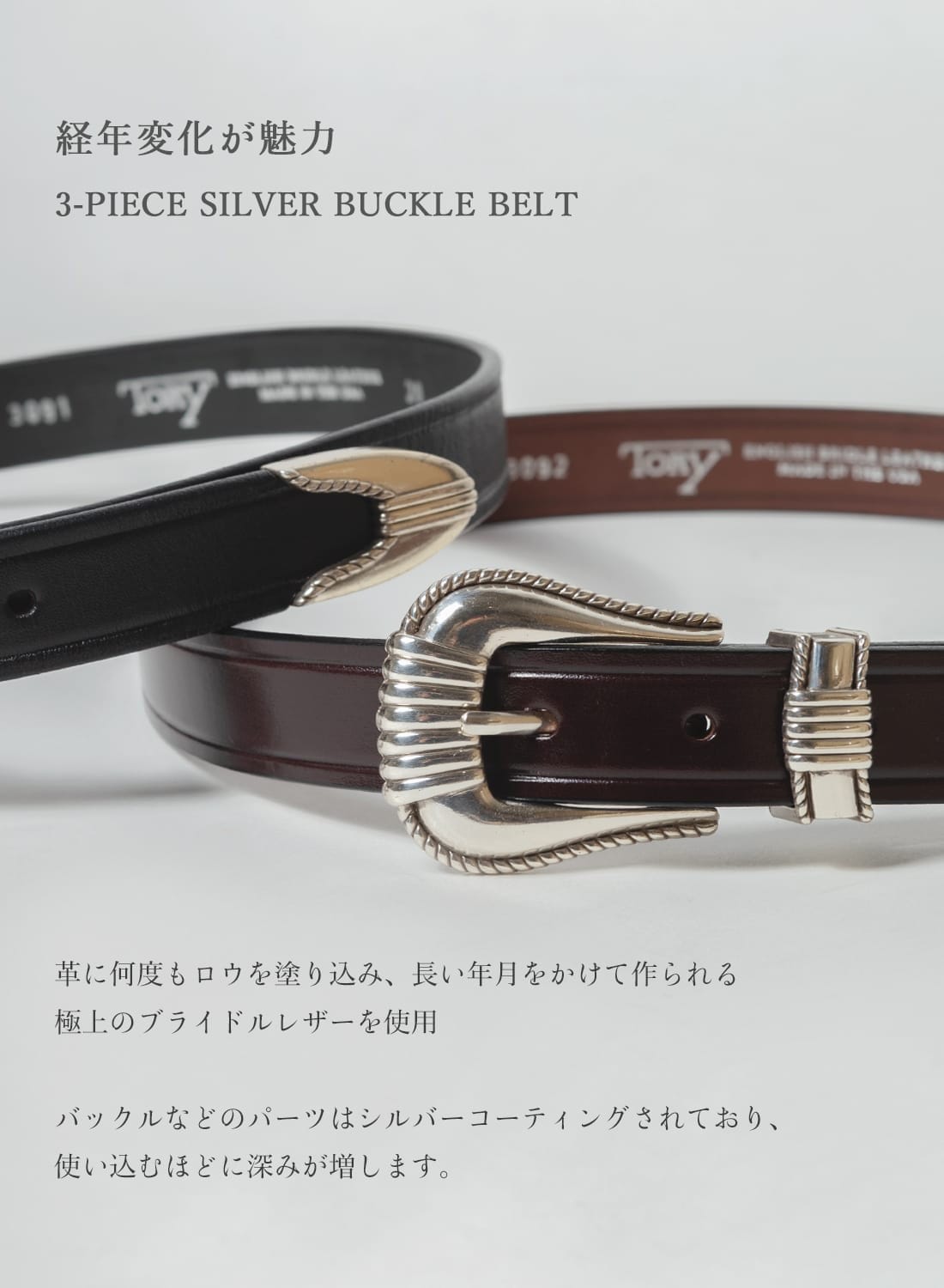 3-PIECE SILVER BUCKLE BELT|スリーピース シルバーバックル ベルト