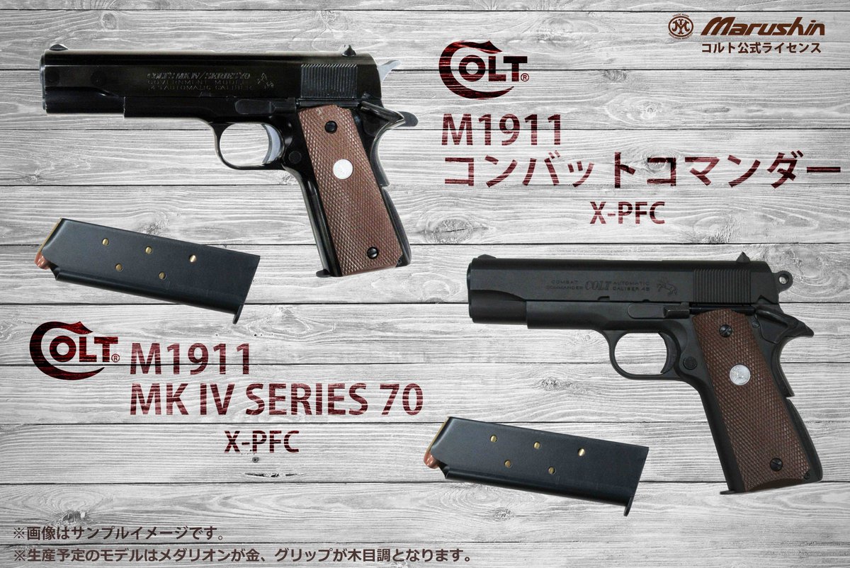 モデルガン新製品情報 #XPFC 大口径の45ACP弾がX-PFCアルミカートに