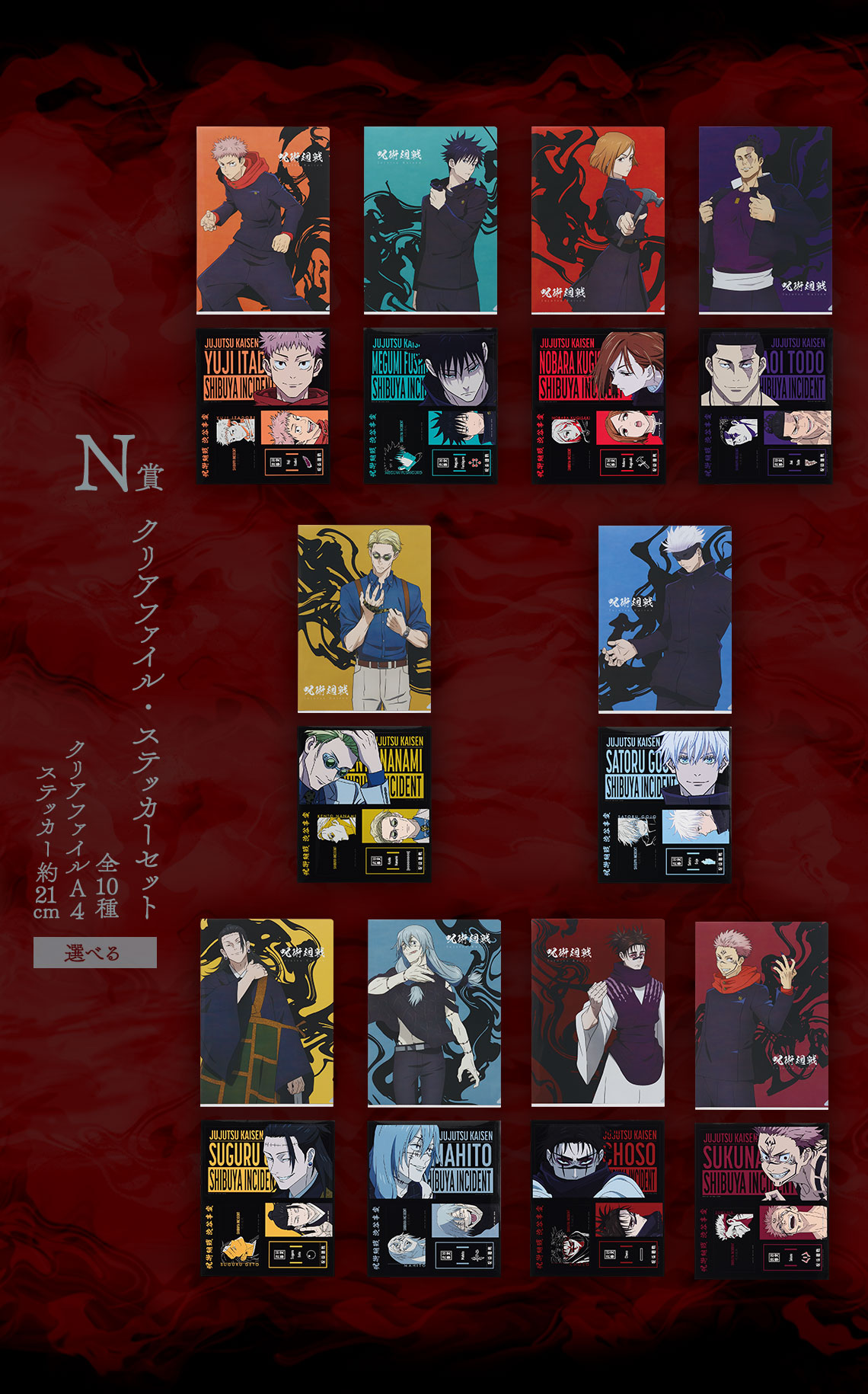 一番くじ 呪術廻戦 渋谷事変 ～弐～｜一番くじ倶楽部｜BANDAI SPIRITS