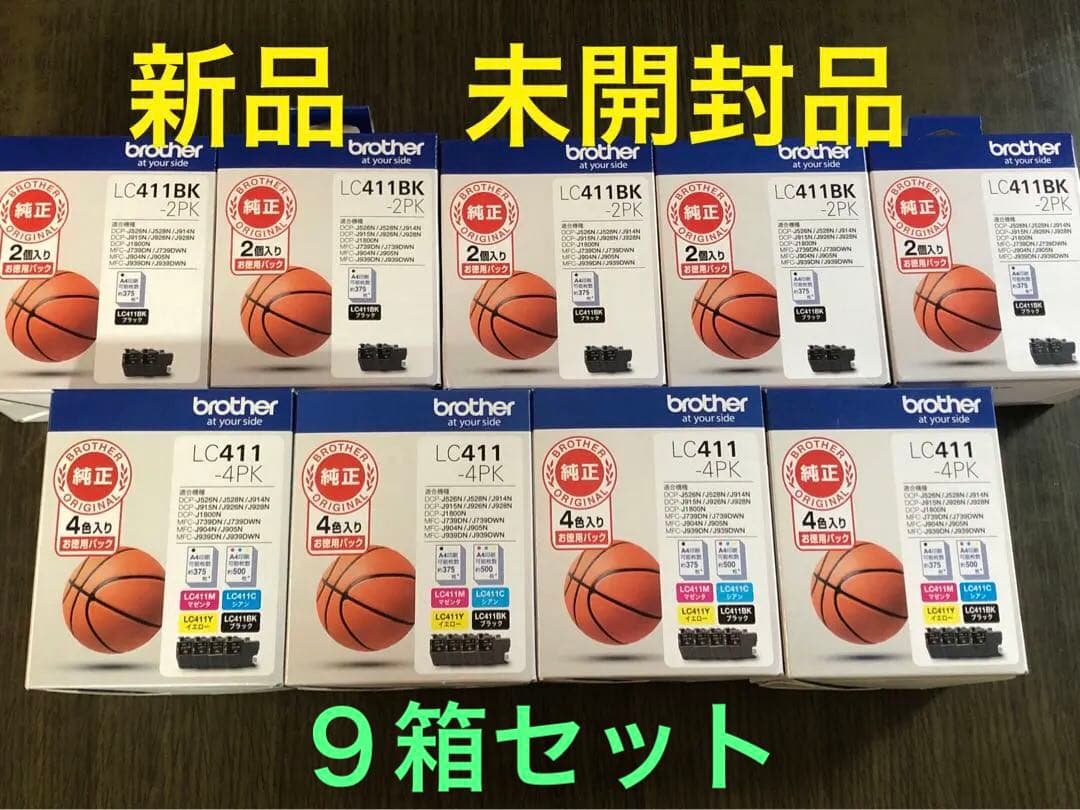 brother 純正インクLC411 カラー&ブラック　計９箱 新品、未開封品 ブラザー 純正インクカートリッジ LC411BK ブラック
