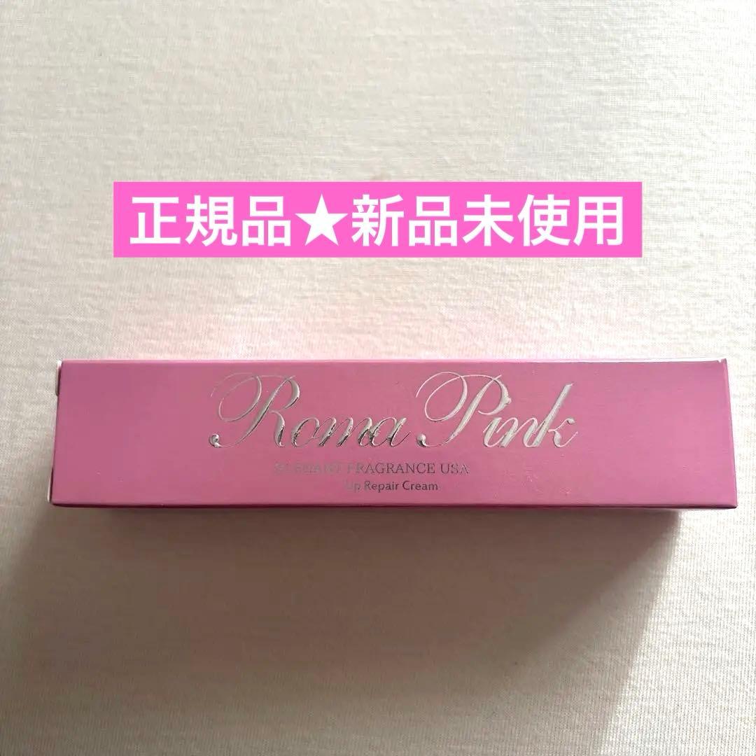 新品未使用★正規品ローマピンク　アフタークリーム ローマピンク アフタークリーム ホワイトクリーム (ボディ用
