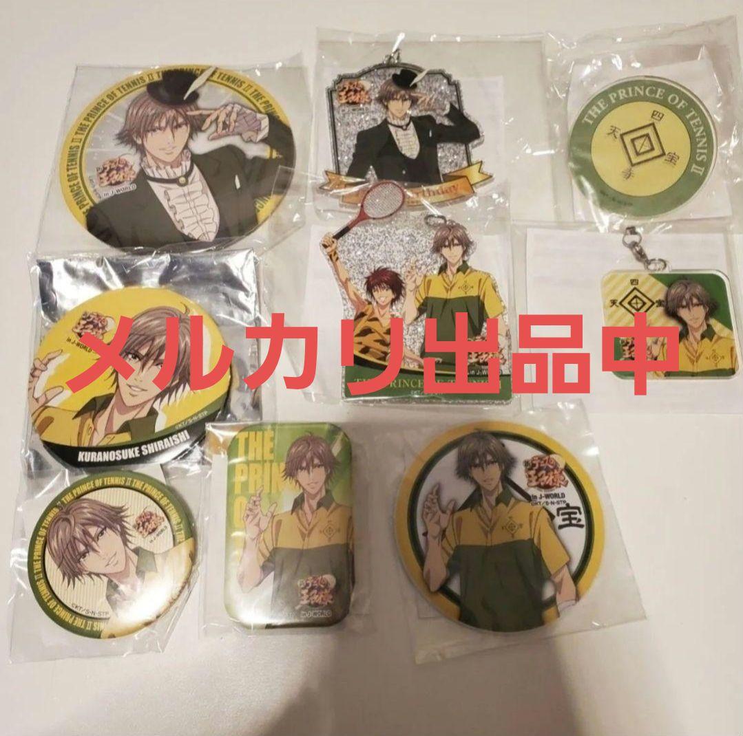 テニスの王子様 四天宝寺祭り　白石　バースデー　缶バッチ アクリルキーホルダー テニスの王子様 四天宝寺祭り 白石 バースデー 缶バッチ アクリル