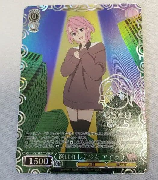 ヴァイスシュヴァルツ　ダンダダン　選ばれし美少女 アイラ　SP/サイン TD 選ばれし美少女 アイラ 買取 | TVアニメ『ダンダダン』 | ヴァイス