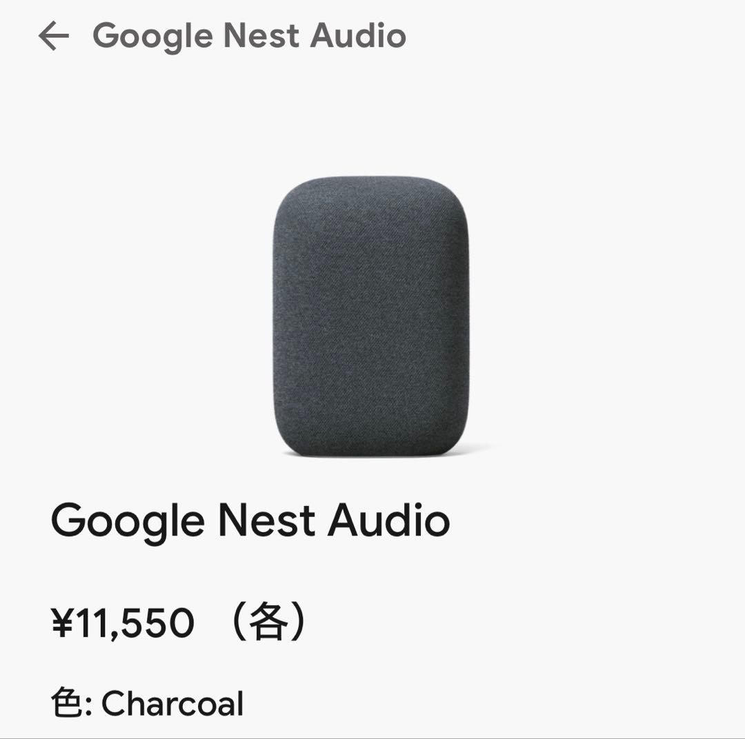 再値下げ！Google Nest Audio (Charcoal) グーグル、スマートスピーカー「Google Nest Audio」11,550円で10/15