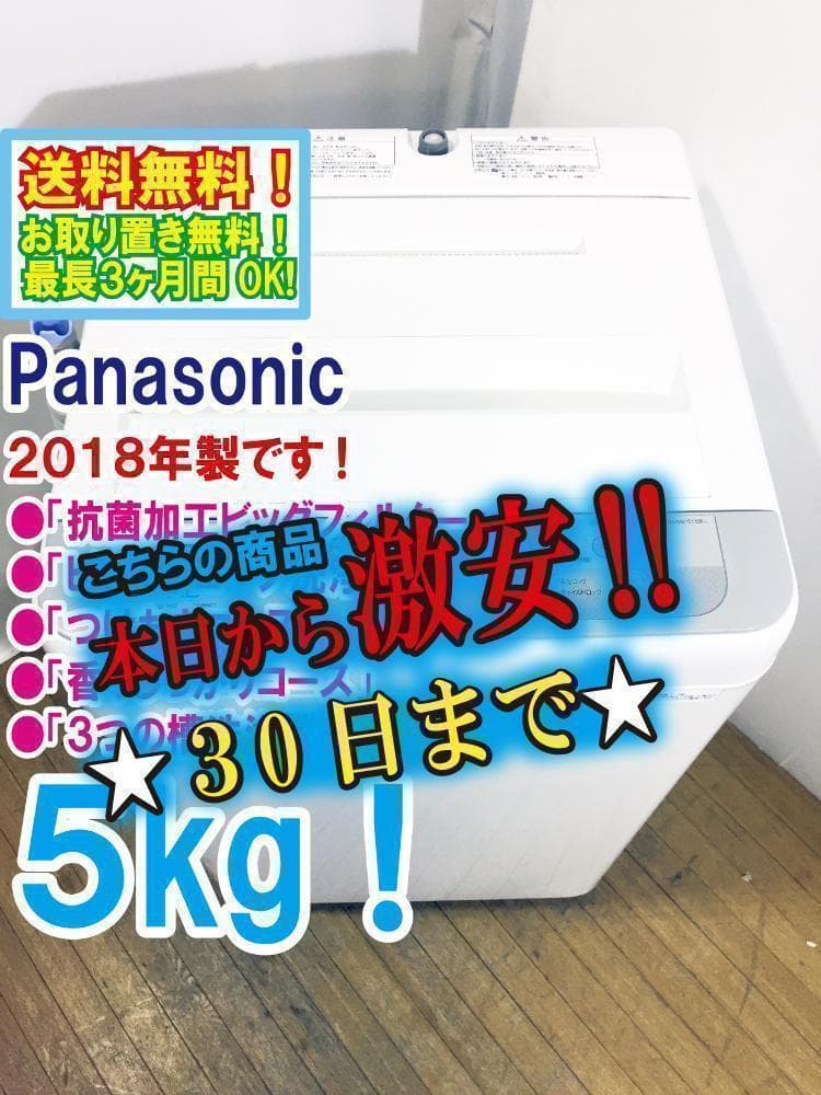 30日迄！送料無料★Panasonic 5㎏ 洗濯機【NA-F50B11】 Amazon.co.jp: NA-F50B11-S(シルバ-) 全自動洗濯機 上開き 洗濯5kg