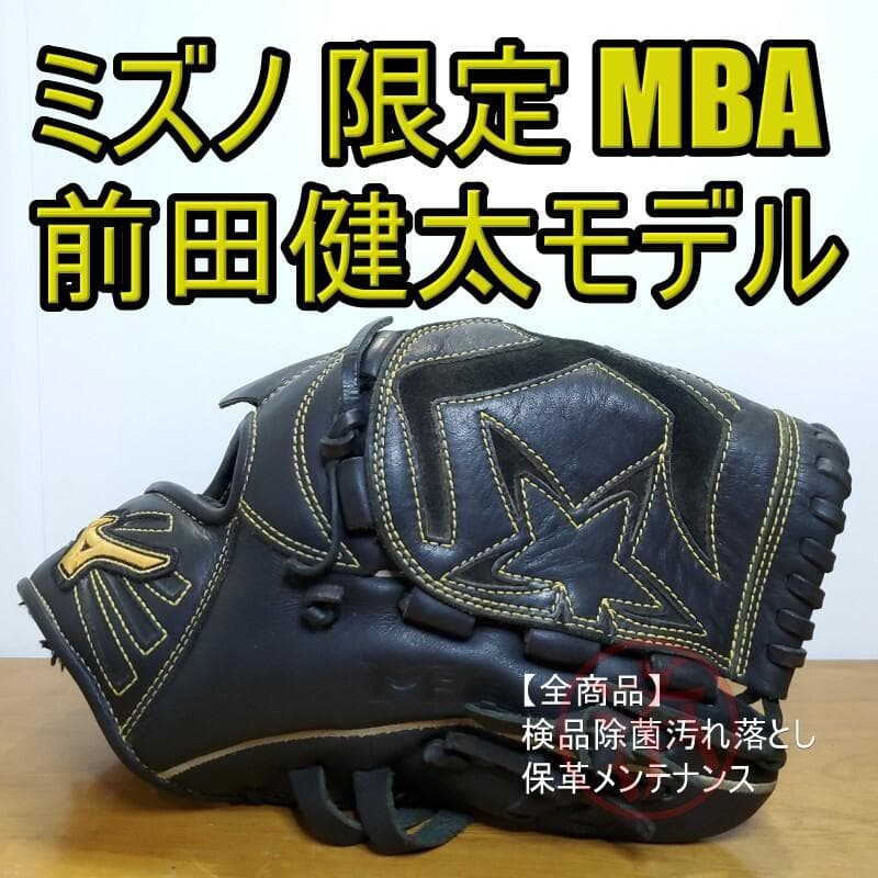 ミズノ 前田健太モデル MBA ミズノブランドアンバサダー 投手用 軟式グローブ 野球 ミズノ 軟式グローブ 軟式 グローブ ミズノプロ オーダーグラブ