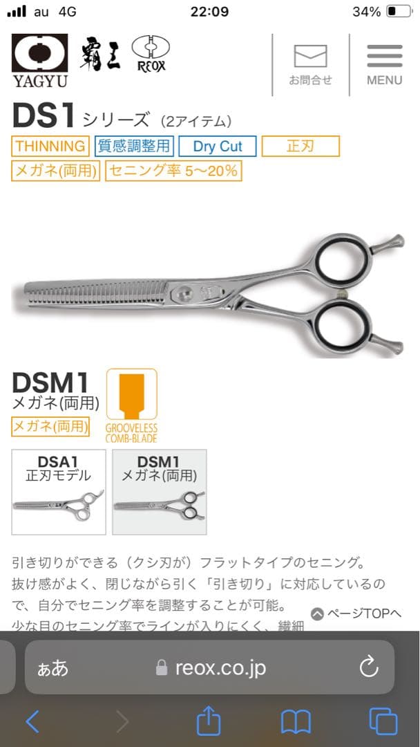 柳生　ドライセニング 株式会社 柳生 | セニングシザー右用