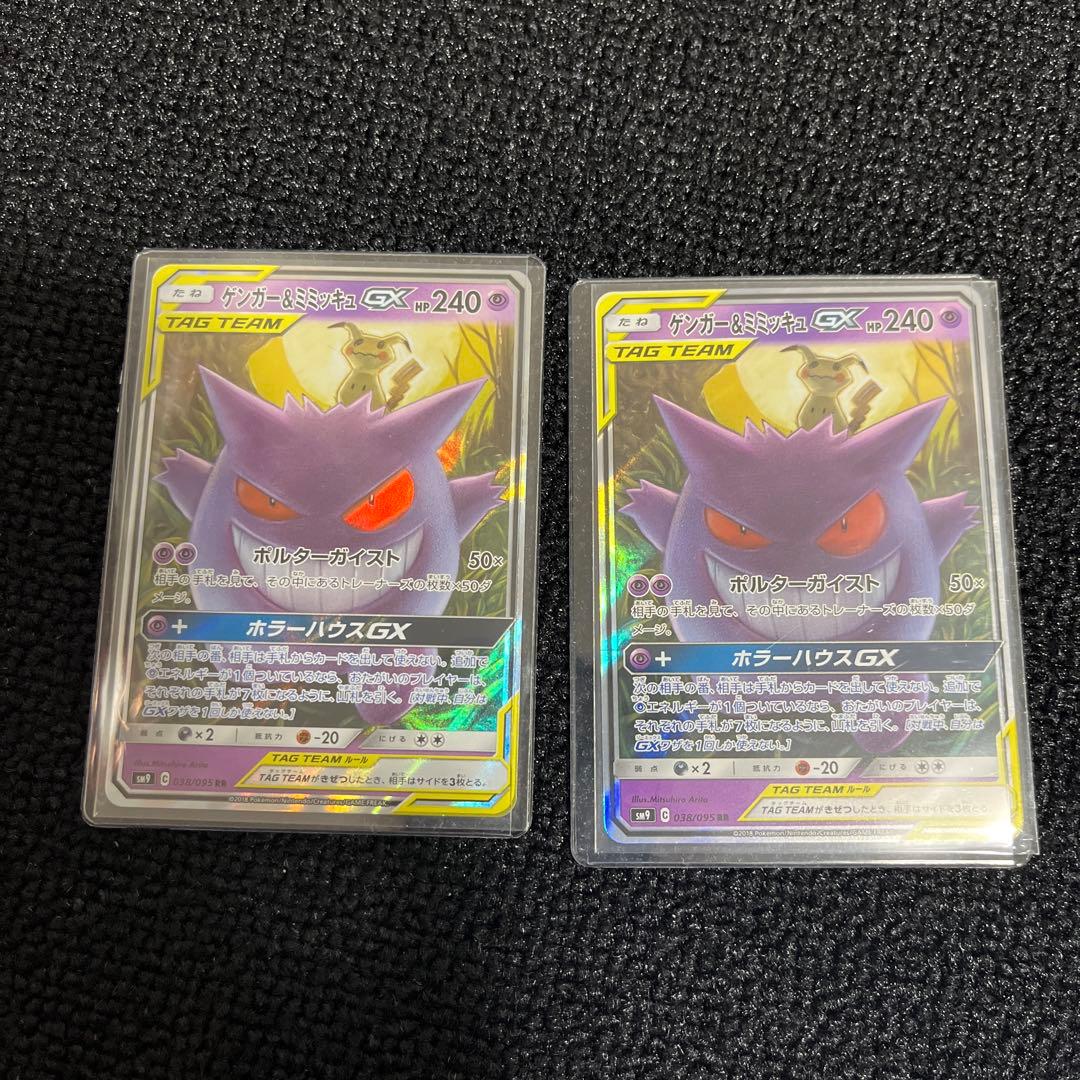 ゲンガー&ミミッキュGX TAG TEAMカード ゲンガー＆ミミッキュGX(SA)【SR】{103/095}