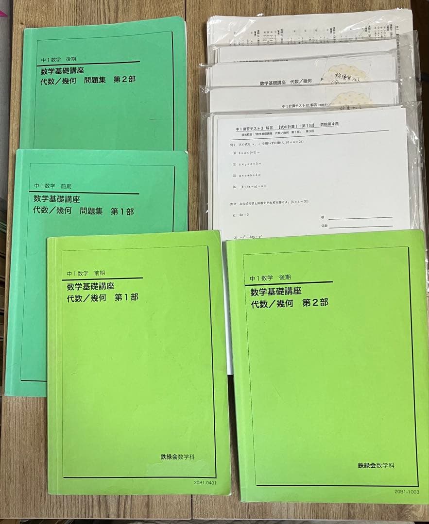 鉄緑会 中1数学 テキスト・問題集・テキスト解答・テスト類セット Amazon.co.jp: 鉄緑会 中1 後期 数学 テキスト 問題集 セット 代数