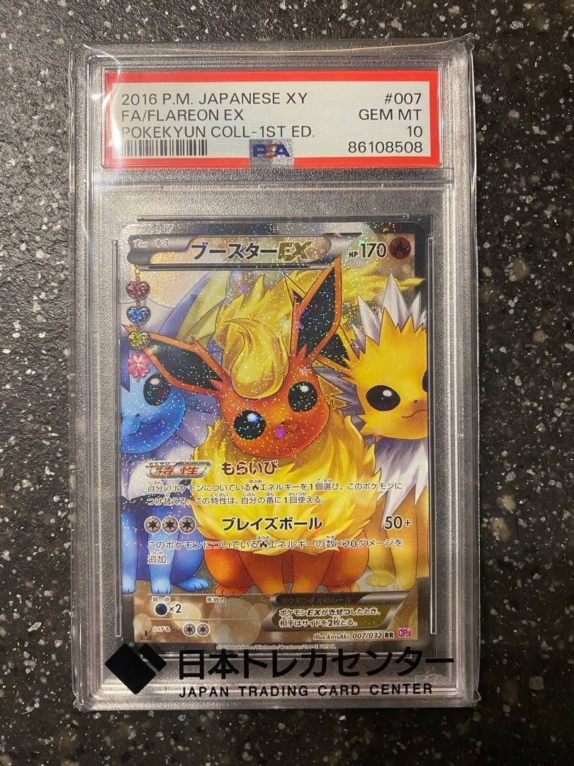 最安値 【PSA10】ブースターEX CP3 ポケキュンコレクション PSA10】 ブースターEX RR CP3 ポケキュンコレクション - メルカリ