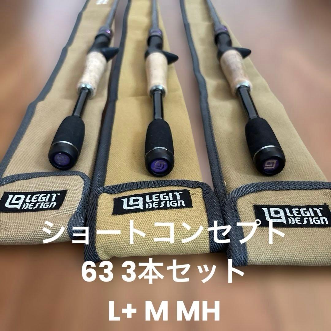 レジットデザインワイルドサイド3本ショートレングスコンセプト63L+、M、MH photo5.jpg