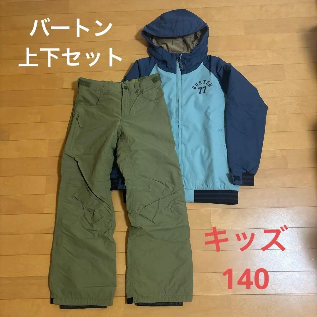 BURTON バートン キッズ ウェア 上下セット Mサイズ 子供用 140 楽天市場】バートン 140の通販