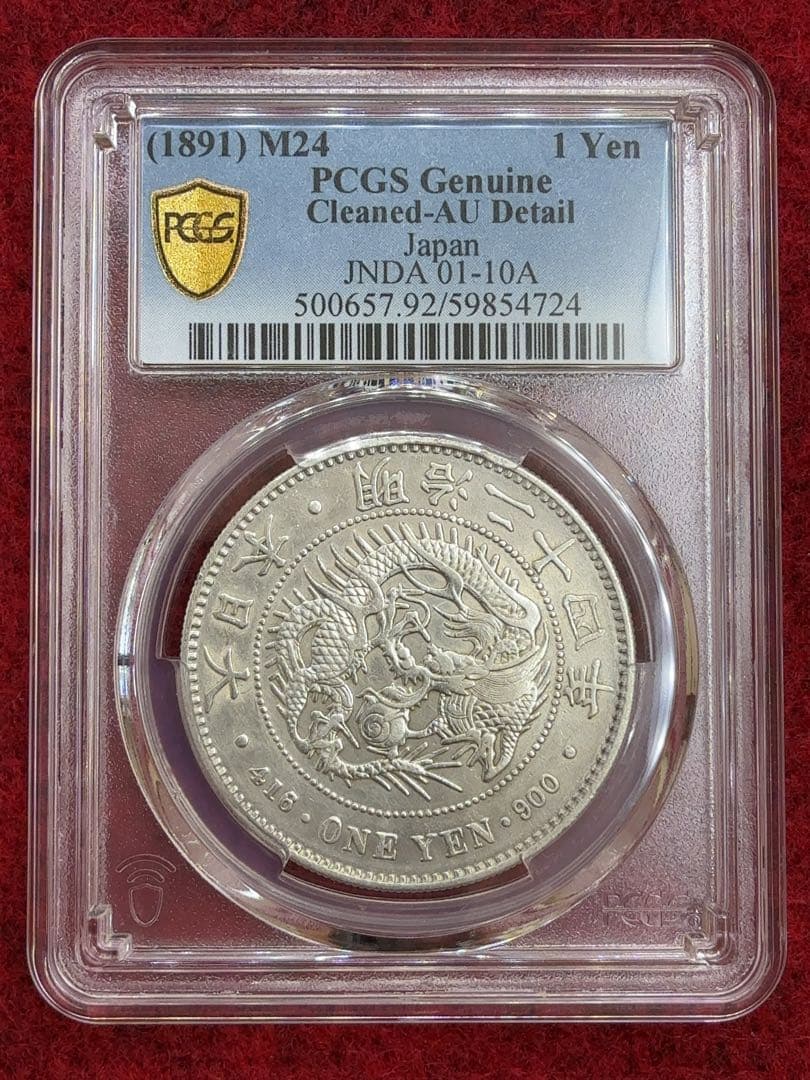ヒ*ロ様 【値下げ】PCGS AU-D 明治二十四年 一圓銀貨 一円 1円 準未 貿易銀 明治 8年 1円銀貨 1875年 PCGS-AU55 準未極美ナイストン | 収集