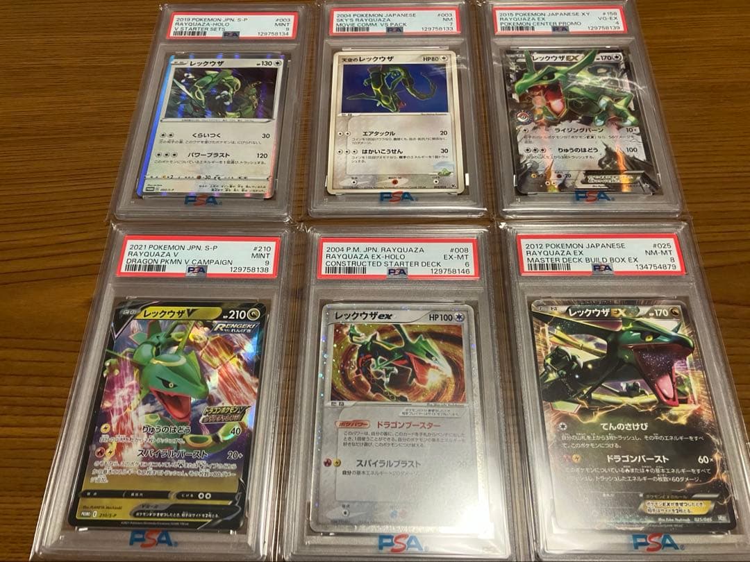 【PSA9以下6枚】レックウザex v 天空 PSA鑑定 プロモカード PSA9以下6枚】レックウザex v 天空 PSA鑑定 プロモカード ポケカ PSA9