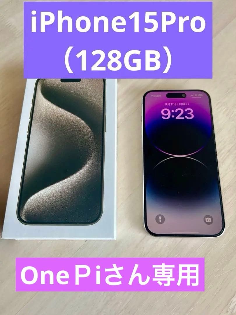 【値下げ】美品　Apple iPhone15Pro 128GB Apple iPhone 15 Pro 128GB SIMフリー 価格比較 - 価格.com
