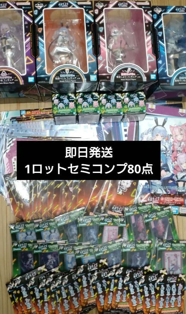 【即日発送】一番くじ ホロライブ 　1ロット セミコンプ80点 新品未開封 ホロライブ × 一番くじ 3月21日よりサイバーパンク衣装のグッズが登場!