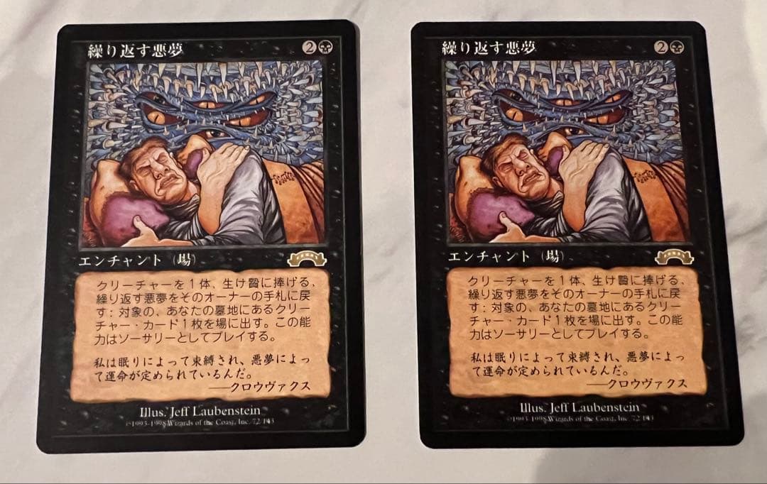 繰り返す悪夢　2枚　mtg 繰り返す悪夢｜カードギャラリー｜マジック：ザ・ギャザリング 日本