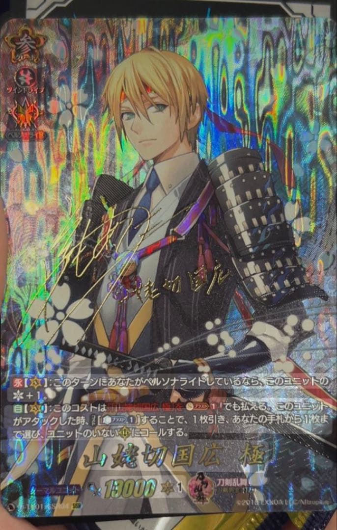 刀剣乱舞-ONLINE- 2021 サインカード　ヴァンガード 山姥切国広 極 今日のカード】 昨日公開のカードは2021年5月22日(土)発売『刀剣乱舞