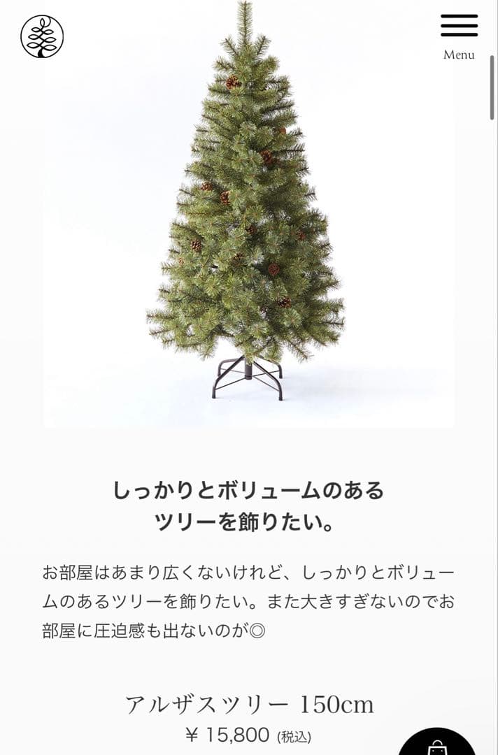 新品未使用品　2025年版アルザスツリー　150㎝ Alsace 【Alsace(R) 正規品】クリスマスツリー 150cm 豊富な枝数