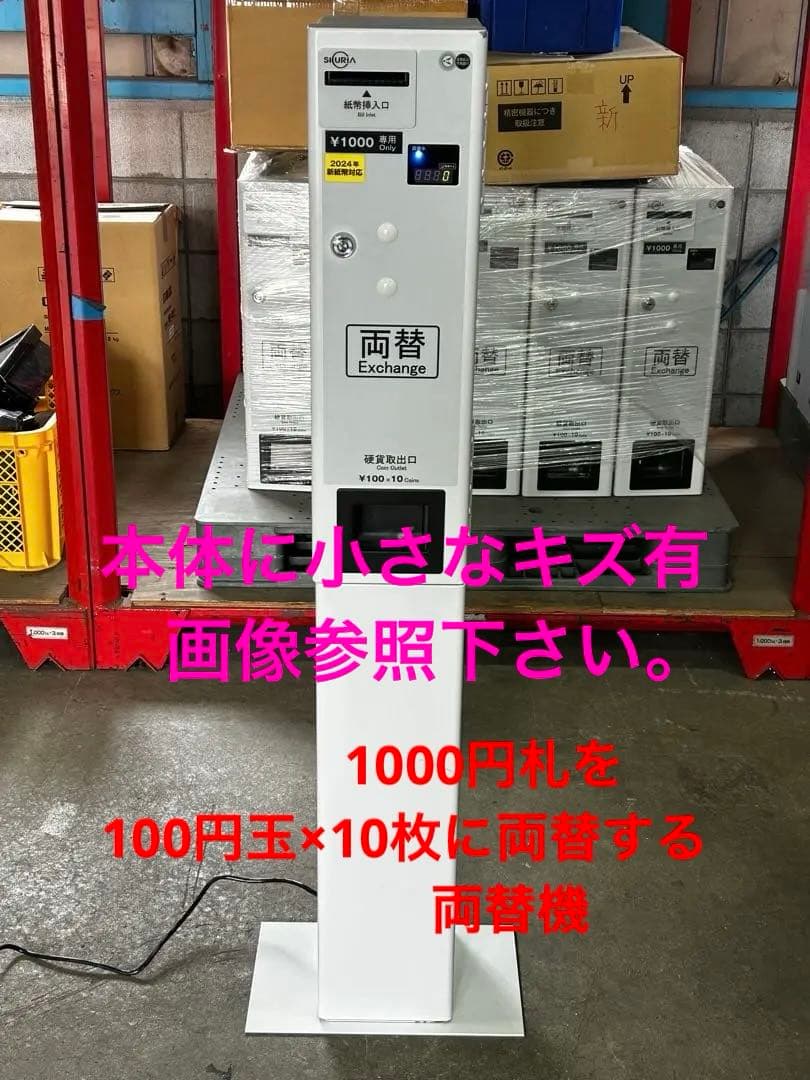 両替機•令和6年新札対応・架台付•送料無料・領収書OK・本体一部キズ有 楽天市場】【1000円紙幣＆500円硬貨を両替できる・両替機】MC21CG