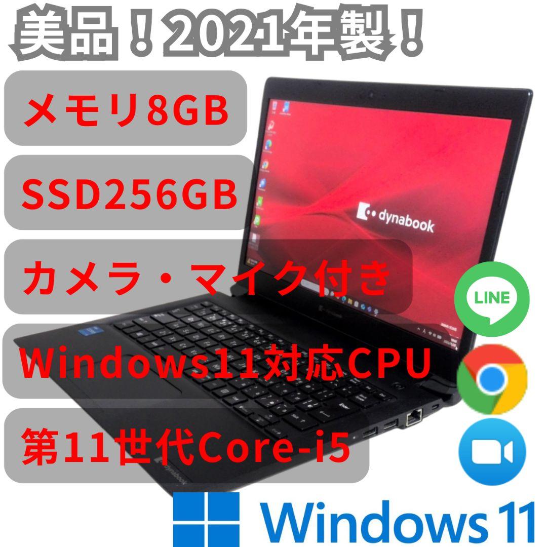 【美品・動作良好！】2021年製 第11世代ノートPC dynabook 楽天市場】dynabook 11世代（ノートPC｜パソコン）：パソコン・周辺