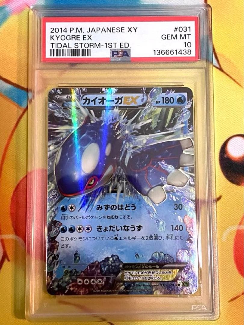 【PSA10】カイオーガEX RR PSA10】アクア団のカイオーガEX(RR){水}〈006/034〉[CP1]*1ED – 晴れる屋2