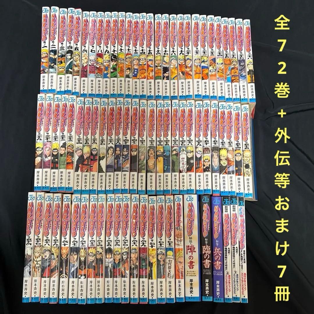 NARUTO/ナルト/全巻/おまけ7冊付き 集英社（SHUEISHA） NARUTO-ナルト- 1〜72巻 全巻セット 全巻新品