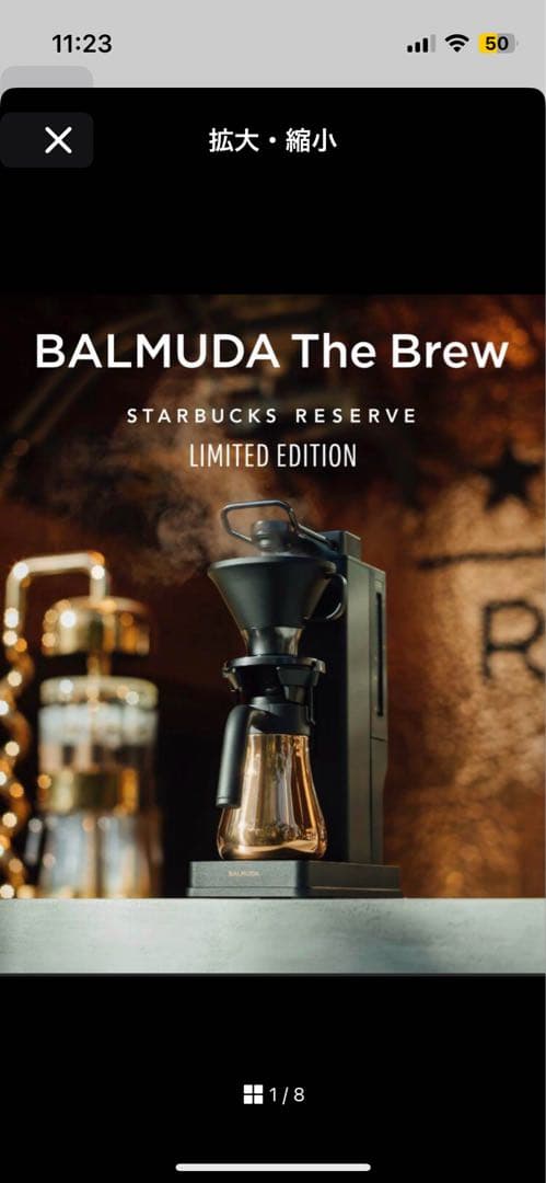バルミューダ Brew スタバ限定 BALMUDA STARBUCKS 未使用品 スタバ」とコラボの「バルミューダ」コーヒーメーカー特別モデル