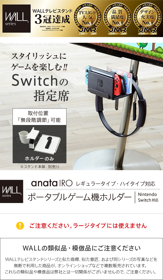 WALLシリーズ anataIROレギュラー・ハイタイプ対応 ポータブルゲーム機